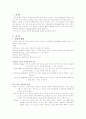 권력과 갈등-조직관리론 3페이지