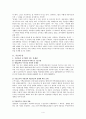 생활보호법과 국민기초생활보장제도 비교 및 재원마련에 관한 문제점과 그 방안 모색 4페이지