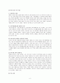 생활보호법과 국민기초생활보장제도 비교 및 재원마련에 관한 문제점과 그 방안 모색 6페이지