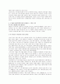 생활보호법과 국민기초생활보장제도 비교 및 재원마련에 관한 문제점과 그 방안 모색 7페이지