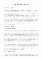 역사철학이란 무엇인가? 1페이지
