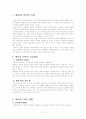 결혼과 가정-배우자 선택(A+레포트)★★★★★ 3페이지