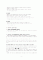 결혼과 가정-배우자 선택(A+레포트)★★★★★ 4페이지