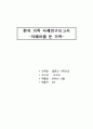 자폐아를 둔 가족-환자 가족 사례연구보고서(A+레포트)★★★★★ 1페이지