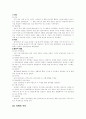 자폐아를 둔 가족-환자 가족 사례연구보고서(A+레포트)★★★★★ 4페이지