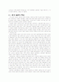 자폐아를 둔 가족-환자 가족 사례연구보고서(A+레포트)★★★★★ 8페이지