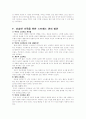 자폐아를 둔 가족-환자 가족 사례연구보고서(A+레포트)★★★★★ 13페이지