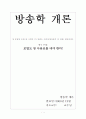 망 중립성 논쟁-망 사업자 VS 컨텐츠 사업자(입장분석 및 비판) 대안점제시 1페이지