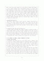 망 중립성 논쟁-망 사업자 VS 컨텐츠 사업자(입장분석 및 비판) 대안점제시 9페이지