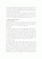청소년 가출의 실태와 문제점-외국사례 포함 14페이지