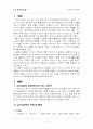 노년기의 여가교육 2페이지