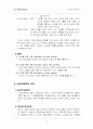 노년기의 여가교육 3페이지