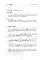 노년기의 여가교육 4페이지