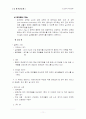 노년기의 여가교육 11페이지