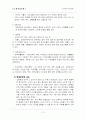 노년기의 여가교육 12페이지
