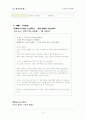 노년기의 여가교육 15페이지