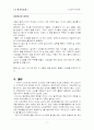 노년기의 여가교육 17페이지