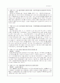 환경 판례 분석-새만금판례,도롱뇽판례-환경영향평가 5페이지