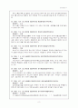 환경 판례 분석-새만금판례,도롱뇽판례-환경영향평가 8페이지