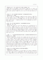 환경 판례 분석-새만금판례,도롱뇽판례-환경영향평가 10페이지