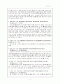 환경 판례 분석-새만금판례,도롱뇽판례-환경영향평가 11페이지