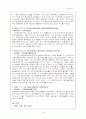 환경 판례 분석-새만금판례,도롱뇽판례-환경영향평가 13페이지