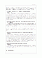 환경 판례 분석-새만금판례,도롱뇽판례-환경영향평가 16페이지