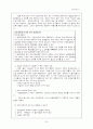 환경 판례 분석-새만금판례,도롱뇽판례-환경영향평가 30페이지