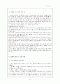 환경 판례 분석-새만금판례,도롱뇽판례-환경영향평가 31페이지