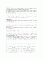 교원평가제 찬반논쟁 3페이지