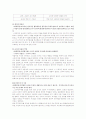 교원평가제 찬반논쟁 4페이지