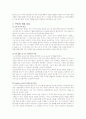 교원평가제 찬반논쟁 5페이지