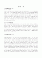 수소 에너지 각국의 개발 현황과 전망 -광촉매 이용 수소 제조 이론-대체 에너지 3페이지