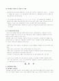 수소 에너지 각국의 개발 현황과 전망 -광촉매 이용 수소 제조 이론-대체 에너지 6페이지