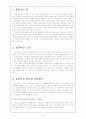 놀이학교 종류와 운영방식 3페이지