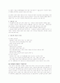 성희롱의 실태와 법의 한계 및 방지 대책(A+레포트)★★★★★ 3페이지
