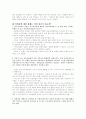 성희롱의 실태와 법의 한계 및 방지 대책(A+레포트)★★★★★ 6페이지
