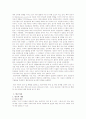 빈곤 아동을 위한 정책과 과제-(기관 방문)(A+레포트)★★★★★ 3페이지