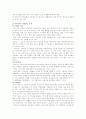 빈곤 아동을 위한 정책과 과제-(기관 방문)(A+레포트)★★★★★ 13페이지