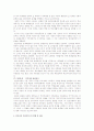 빈곤 아동을 위한 정책과 과제-(기관 방문)(A+레포트)★★★★★ 15페이지