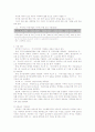 빈곤 아동을 위한 정책과 과제-(기관 방문)(A+레포트)★★★★★ 19페이지