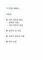 녹차에 대해서-현대인과 식품(A+레포트)★★★★★ 2페이지
