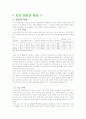 녹차에 대해서-현대인과 식품(A+레포트)★★★★★ 3페이지