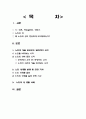 노인의 성 생활(A+레포트)★★★★★ 1페이지