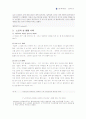 노인의 성 생활(A+레포트)★★★★★ 8페이지