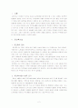 도시문제로 대두되는 주택 재건축 문제 2페이지