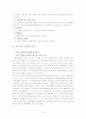 도시문제로 대두되는 주택 재건축 문제 4페이지