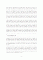 도시문제로 대두되는 주택 재건축 문제 8페이지