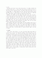 애덤스미스의 고전적 자유주의 서평 4페이지