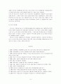산업클러스터 활성화를 위한 정책참여자들의 역할분석 19페이지